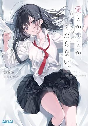 薫る花は凛と咲く(10) (少年マガジンKC) | 三香見 サカ |本 | 通販